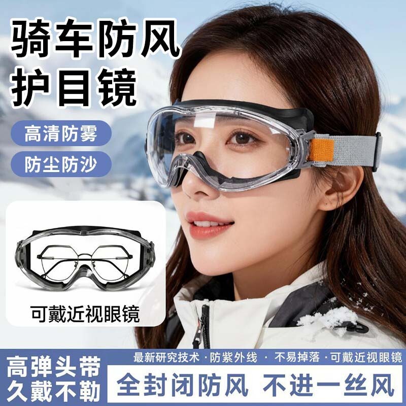 护目镜防灰尘不起雾防风眼镜女骑行骑车电动车防粉尘防雾男防飞溅