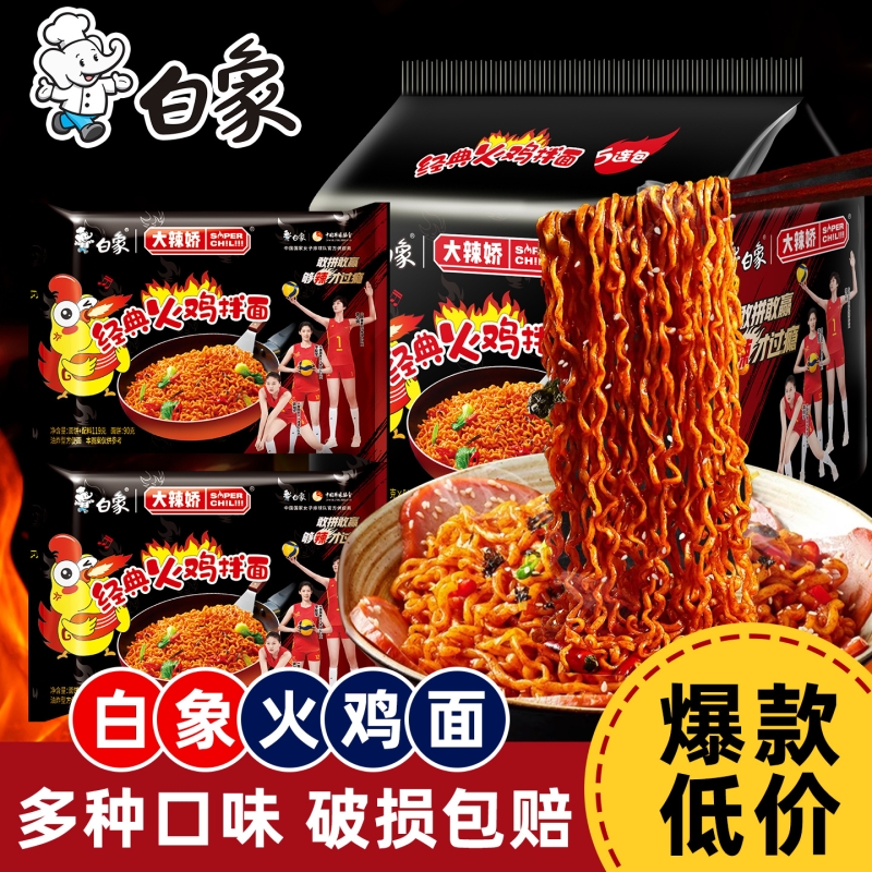 白象大辣娇火鸡面方便面泡面麻辣小龙虾拌面方便面整箱批发袋装
