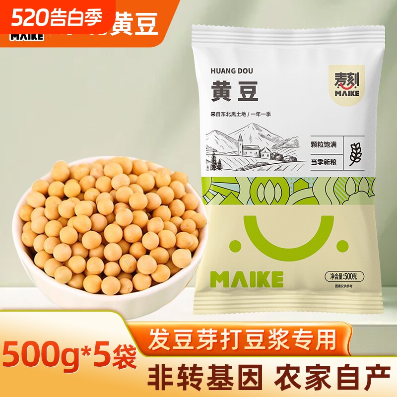 东北非转基因黄豆5斤新货农家自种大豆打豆浆发豆芽专用黑豆早餐