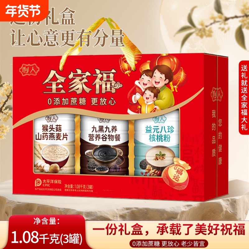 中秋春节礼盒中老年人营养品送礼有面送父母全家福大麦片礼盒批发