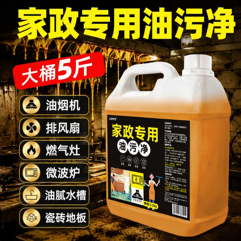 油污净油烟机清洗剂10倍去重油正品厨房清洁剂泡沫去油污强力地板