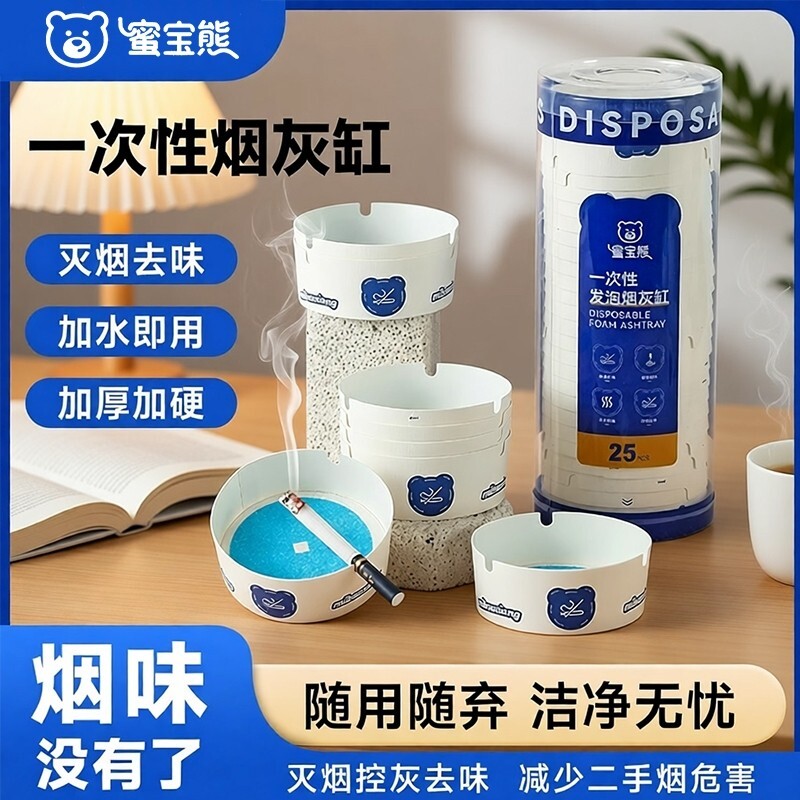 一次性烟灰缸灭烟沙自带泥清洁剂办公室防飞灰便携家用卧室加硬