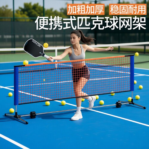 便携式匹克球网架pickleball标准网球网架短网简易板球架羽毛球