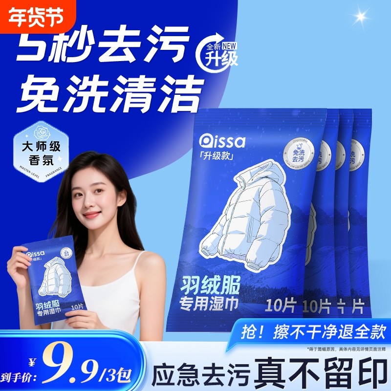 羽绒服清洁湿巾免洗衣服家用干洗去污渍神器专用运动鞋衣物便携