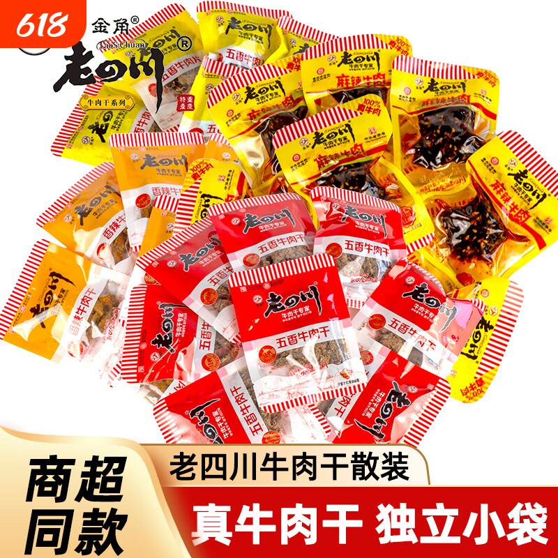 金角老四川牛肉干五香迷你独立小包装500g特产零食小吃散装特产