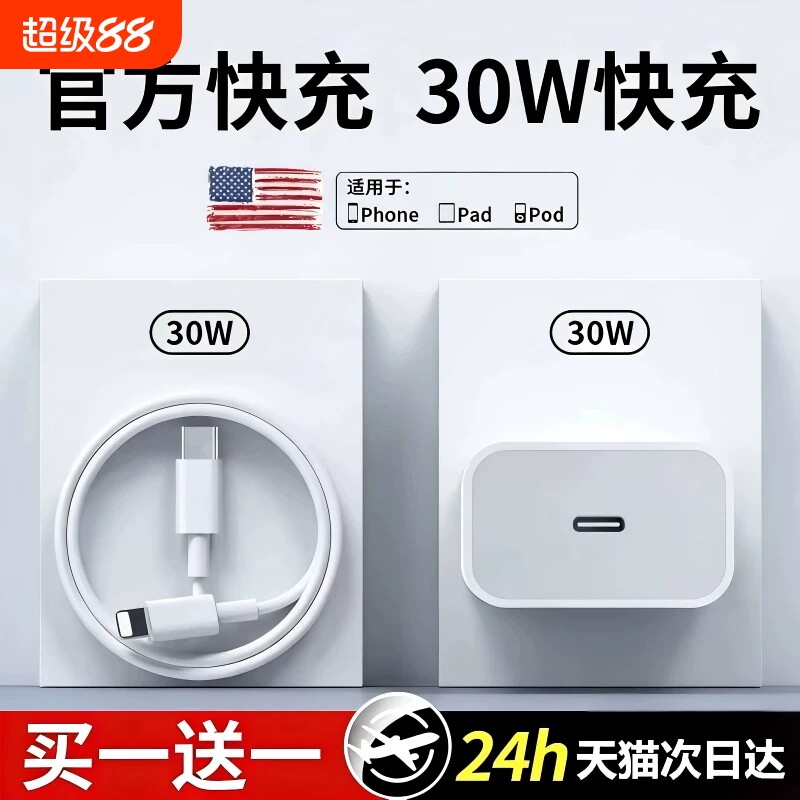 30W快充适用苹果iphone14充电器头17pro数据线15/16/13/12p插头手机充电器闪充氮化镓图片