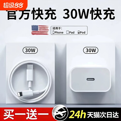30W快充适用苹果iphone14充电器头17pro数据线15/16/13/12p插头手机充电器闪充氮化镓