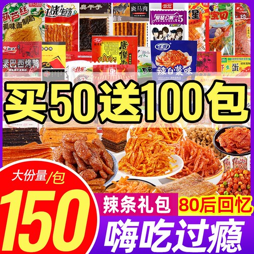 辣条零食大礼包小零食儿时经典8090后网红爆款大刀肉臭干子辣片