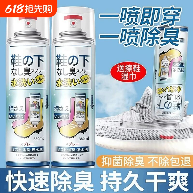 日本鞋袜除臭剂杀菌喷雾臭味球鞋防臭鞋柜杀菌去脚臭除异味神器