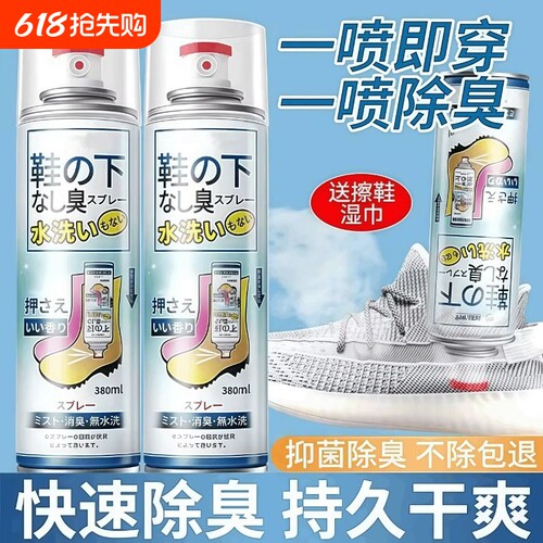 【全网热销】除臭喷雾鞋子