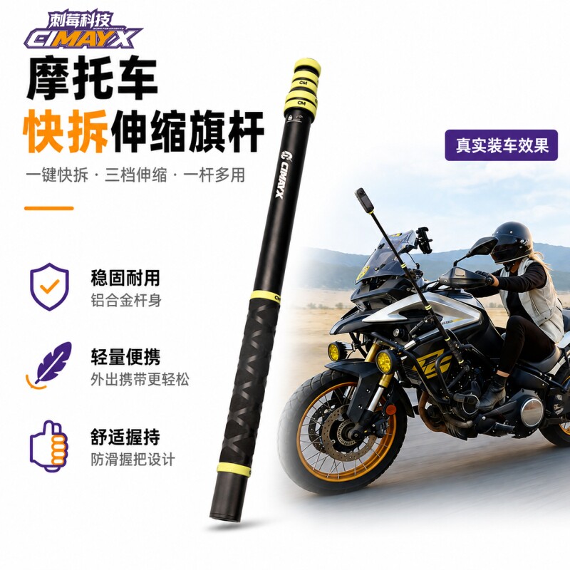 摩托车专用旗杆铝合金骑行固定伸缩运动相机支架自拍杆警示灯球头