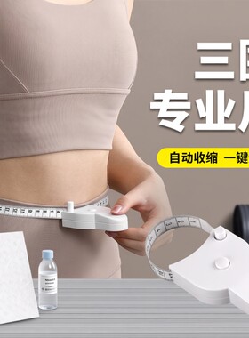 自动收缩黑色腰围尺|184人收藏