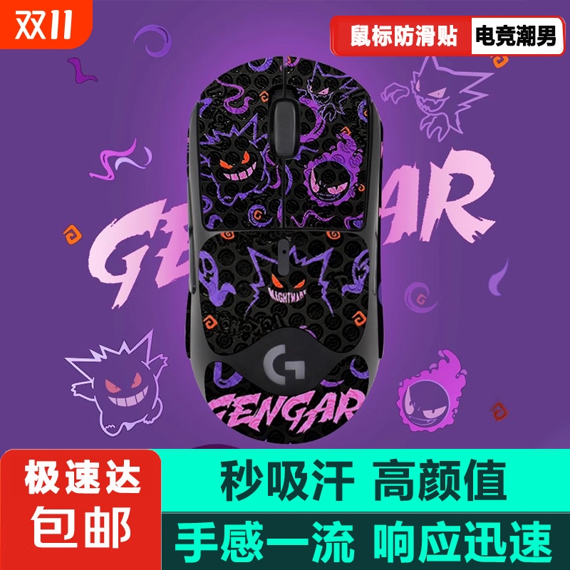 适用罗技GPW1234朱雀鹰眼鼠标贴