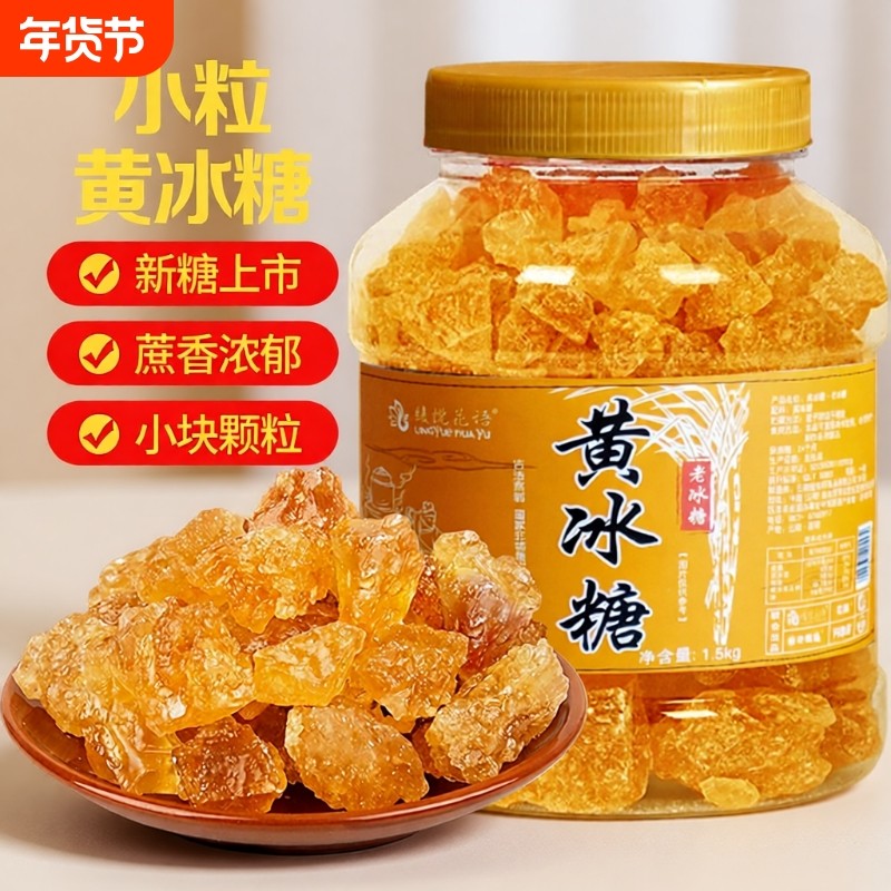5斤云南多晶黄冰糖鲜蔗原汁熬制老冰糖甜品调味茶饮泡酒伴侣罐装,粮油调味/速食/干货/烘焙,黄糖/冰糖,淘宝优惠券,粉丝福利购,淘宝优惠卷
