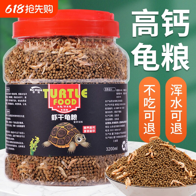虾皮龟粮乌龟粮虾干乌龟龟饲料小乌龟饲料通用乌龟饲料虾乌龟零食