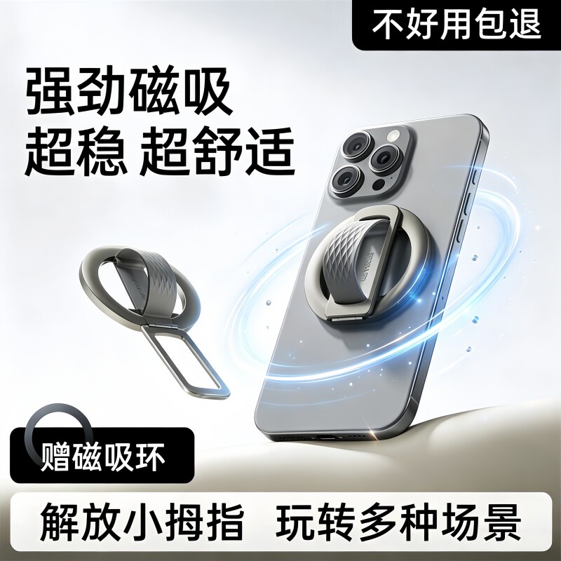 【超2000次加购】手机磁吸支架图片