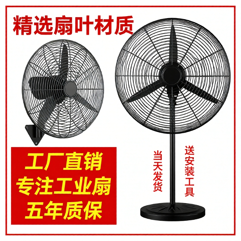 工业电风扇强力落地扇大风量牛角扇大功率机械摇头工厂商用壁挂式