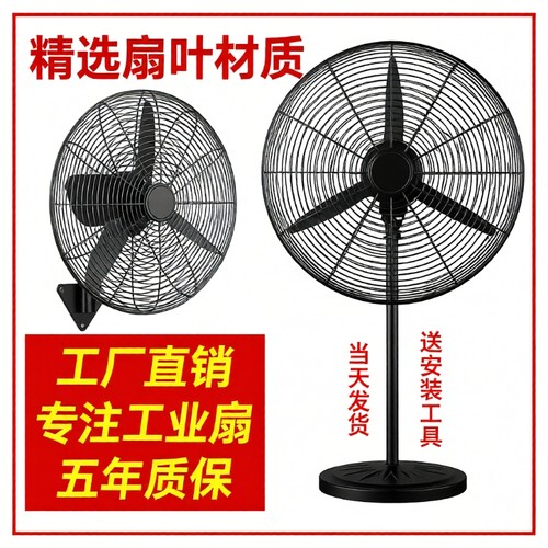 强力落地扇大风量工业电风扇