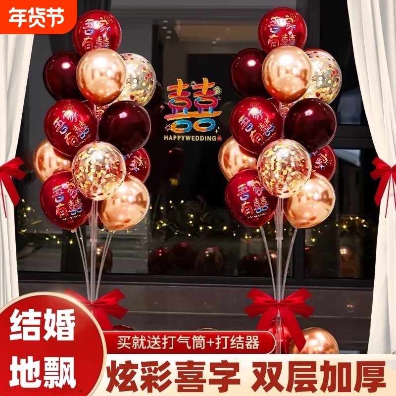 气球结婚布置地飘套装订婚路引婚房客厅立柱装饰婚庆用品婚礼室内