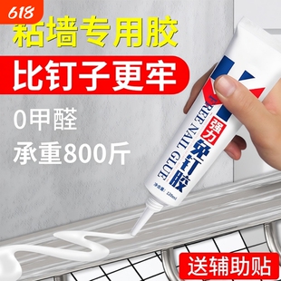 强力免钉胶高粘度金属瓷砖踢脚线卫生间置物架贴墙专用防水家用胶多功能粘得牢免打孔胶水固定浴室墙面粘墙
