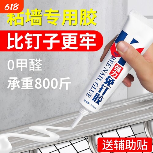 【全网爆卖100W+】强力免钉胶