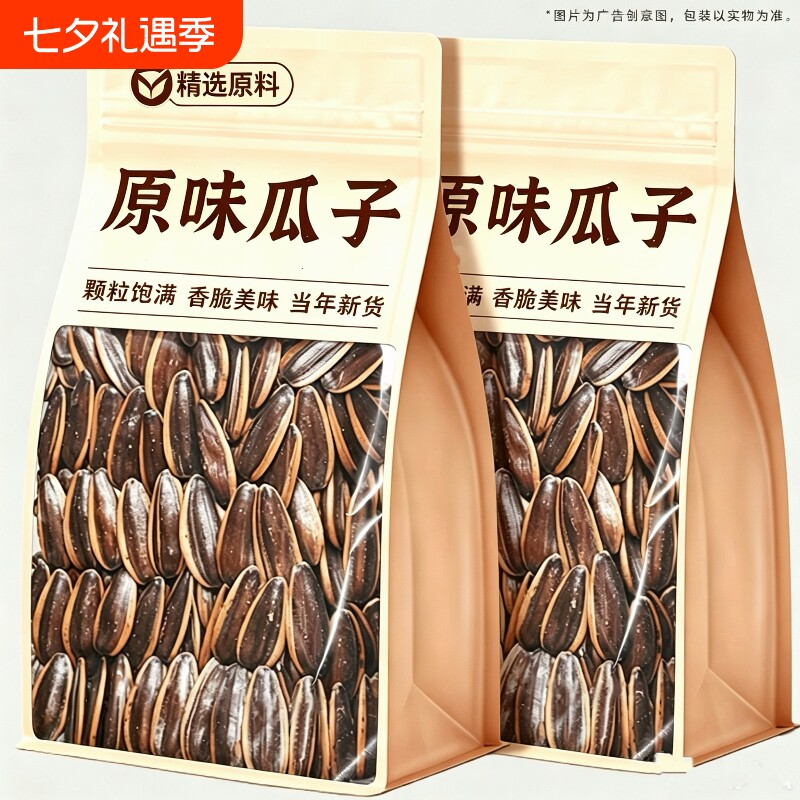 原味葵花子500g袋大颗粒山核桃味焦糖葵瓜子炒货零食批发葵花籽