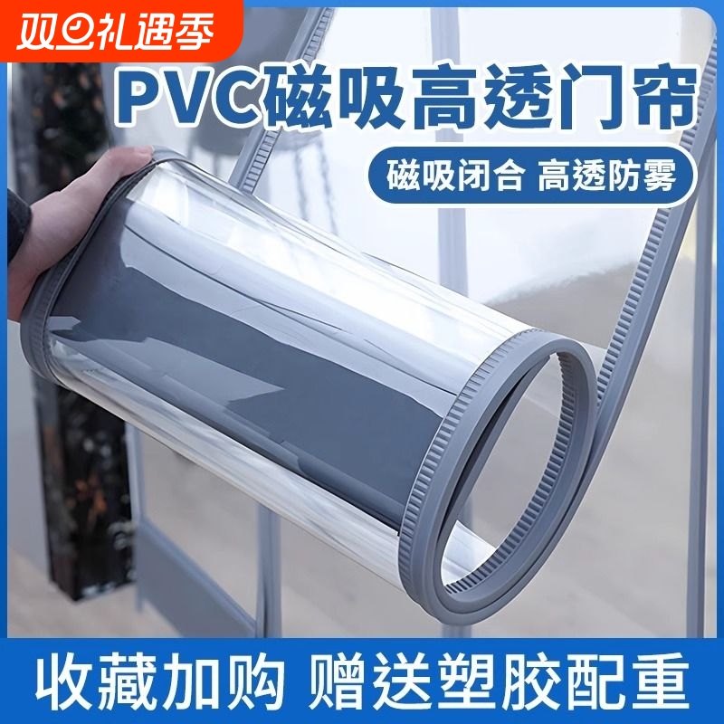 空调挡风帘店铺商用磁吸pvc塑料软门帘透明隔断皮帘防风冬季保温
