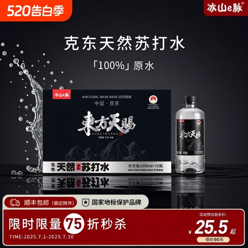 e脉东方克东天然苏打水500ml*12瓶整箱瓶装弱碱性矿泉水天赐饮品