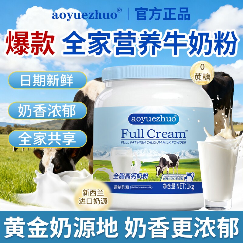 正品新西兰进口奶源全脂奶粉高钙脱脂中老年成人学生成长旗舰店