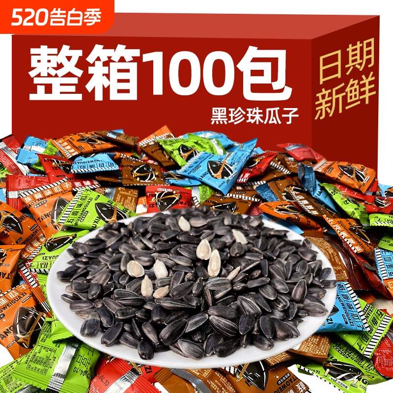 大千喜黑珍珠坚果炒货五香葵花籽独立包装瓜子零食小袋葵花子焦糖