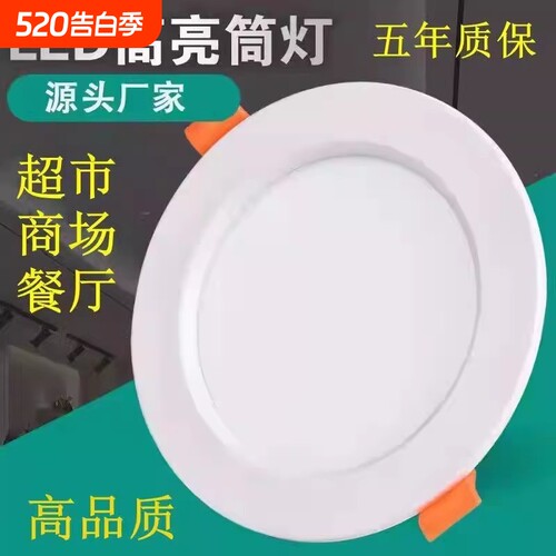 筒灯嵌入式射灯家用led客厅加厚天花灯吊顶灯开孔超薄照明餐厅