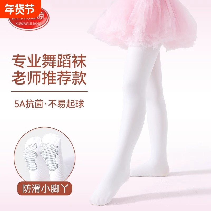 儿童舞蹈袜夏季考级专用打底裤抗菌白色丝袜练功薄款防勾丝防滑,童装/婴儿装/亲子装,儿童袜子(0-16岁),淘宝优惠券,粉丝福利购,淘宝优惠卷