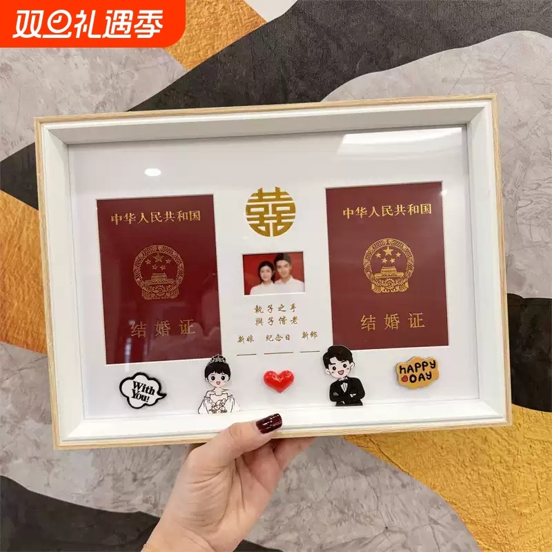 结婚证相框创意摆台浪漫情侣礼物夫妻周年纪念领证登记照婚姻证件