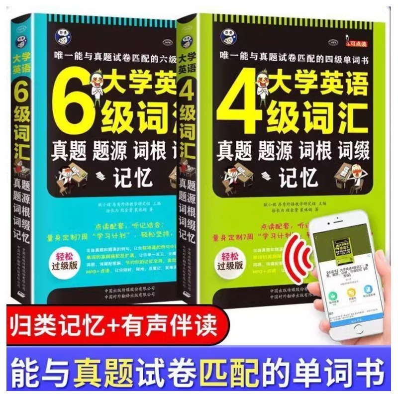 大学英语四六级词汇词根词缀记忆与真题试卷匹配的单词书自学英语词汇书正版四级六级备考书籍资料大全故事精选读书
