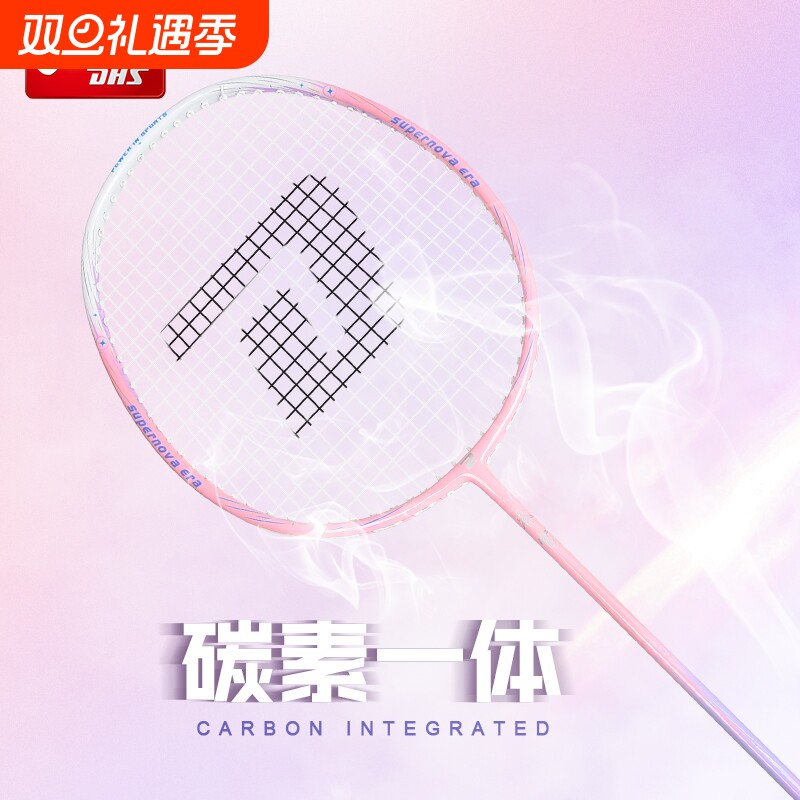 正品红双喜羽毛球拍一套男女生成人初学者专业入门一对单拍双拍