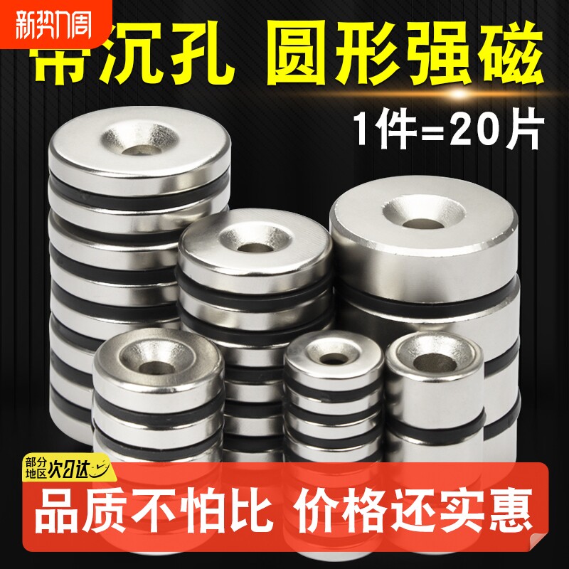 磁吸贴片强力磁铁圆形带孔强磁吸铁石钕汝磁石块高强固定吸力磁力