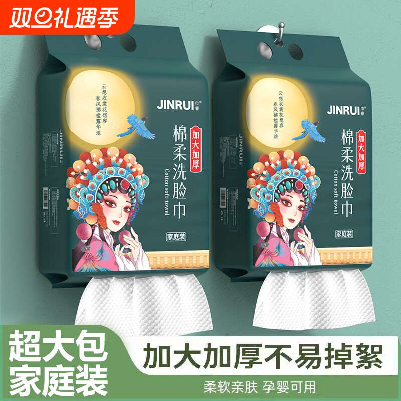 巾睿洗脸巾一次性棉加厚悬挂式棉柔巾婴儿面巾卸妆洁面母婴亲肤