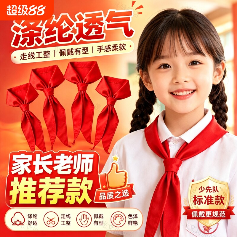 红领巾小学生纯棉抗皱专用大码初中生儿童加厚小学小号红邻巾中学生全棉少先队大号队员一年级1米2通用大棉布图片