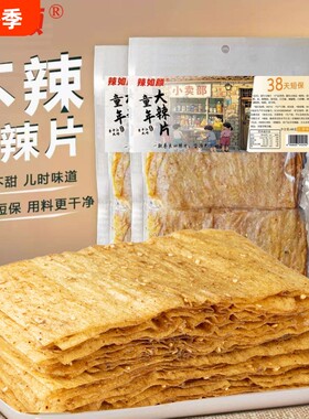不辣的辣片童年大辣片湖南特产解馋小零食办公室大包装辣味五香