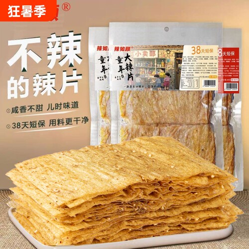 不辣的辣片童年大辣片湖南特产解馋小零食办公室大包装辣味五香