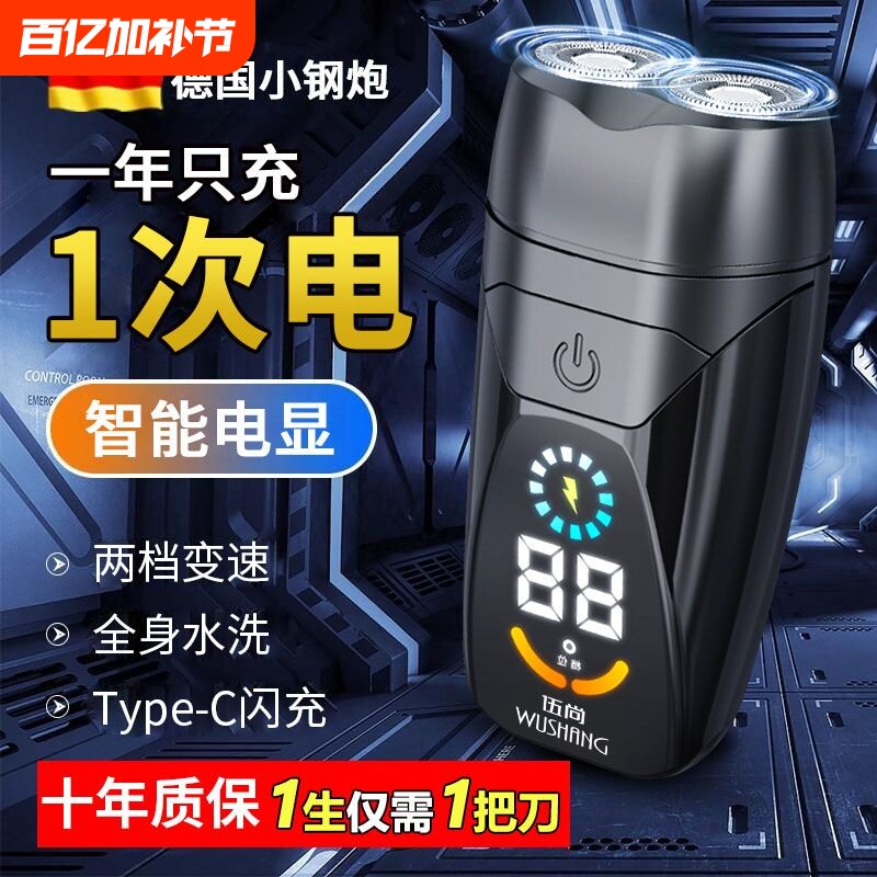 剃须刀电动男士2025新款迷你刮胡刀胡须刀男式刮胡子刀双刀头便携