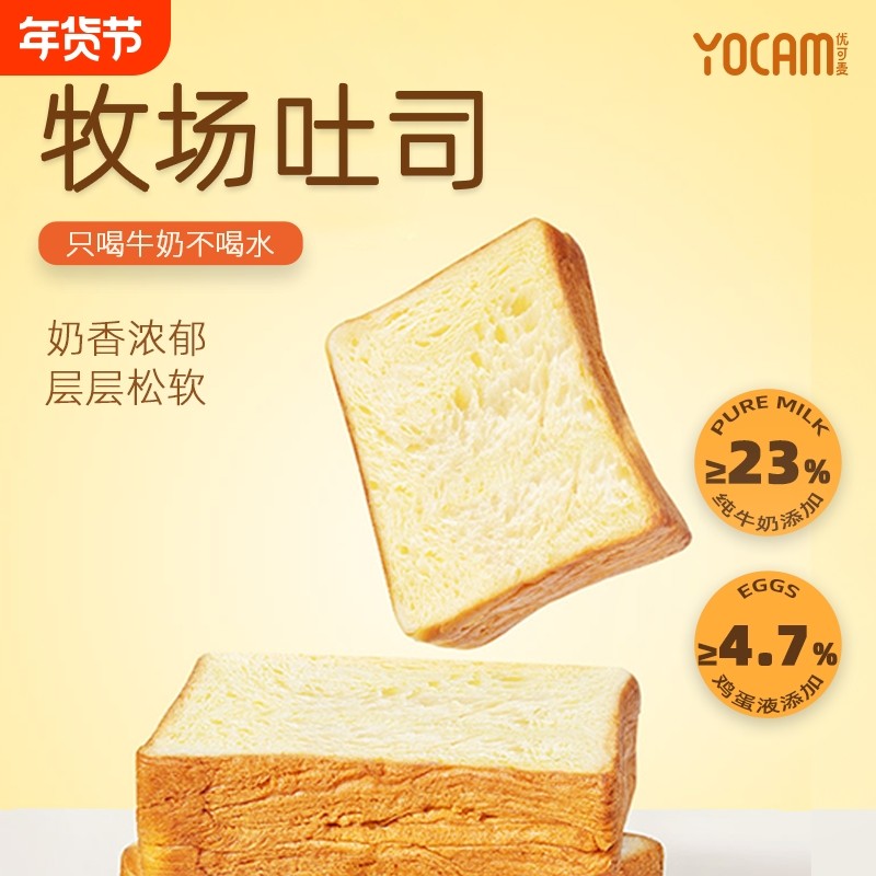 5优可麦牧场牛乳吐司面包学生早餐代餐零食休闲食品充饥夜宵,零食/坚果/特产,吐司面包,淘宝优惠券,粉丝福利购,淘宝优惠卷