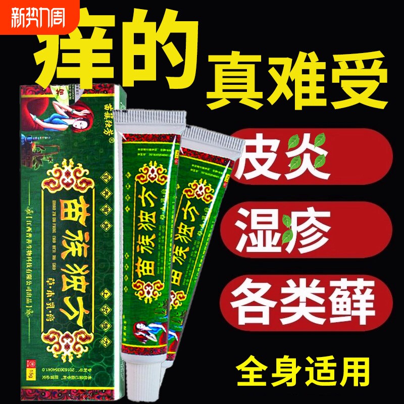 苗族独方官方正品成人皮肤不适干燥痒外用身体护理苗簇独方15g/支