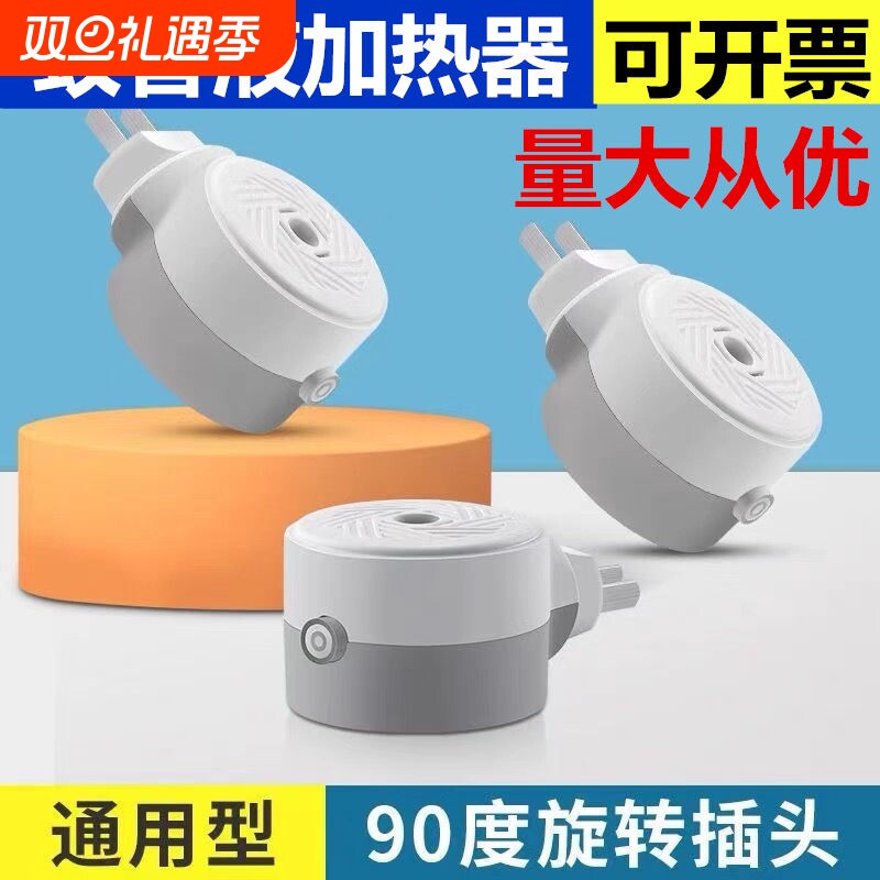 电热蚊香器通用蚊香液加热器驱蚊灭驱蚊器新款蚊子无香