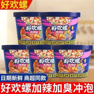 好欢螺冲泡螺蛳粉258g正宗柳州特产桶装 方便 夜宵整箱速食加辣袋装