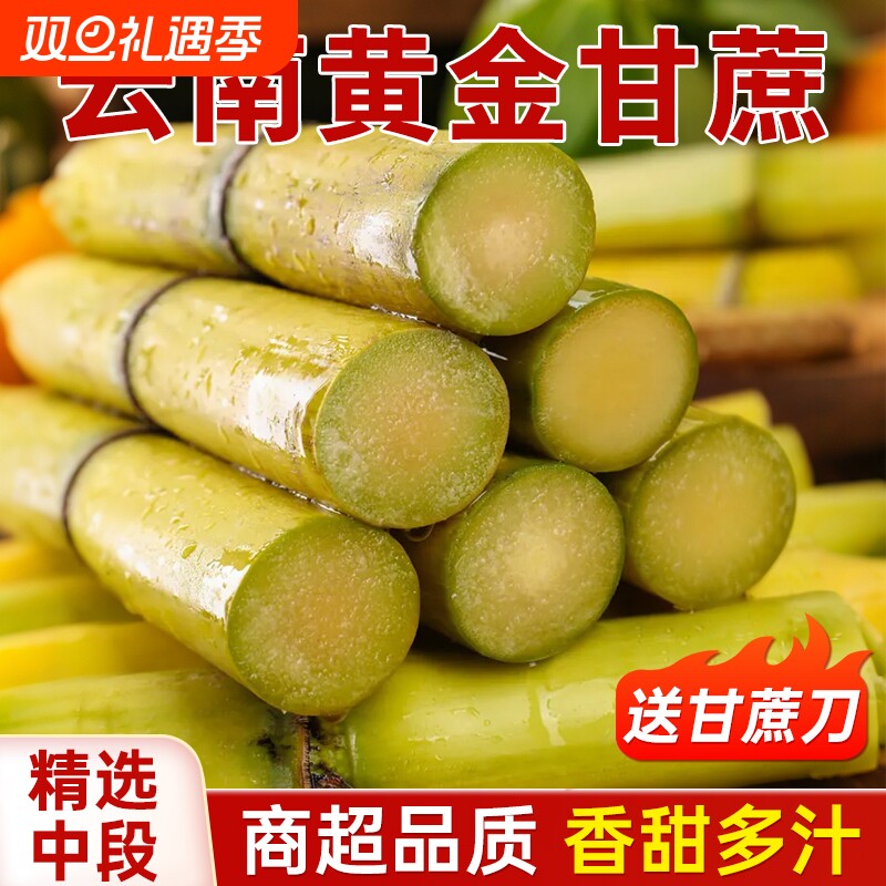 云南黄金甘蔗脆甜多汁