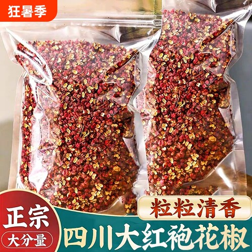 餐饮装花椒500g汉源红花椒粒特麻