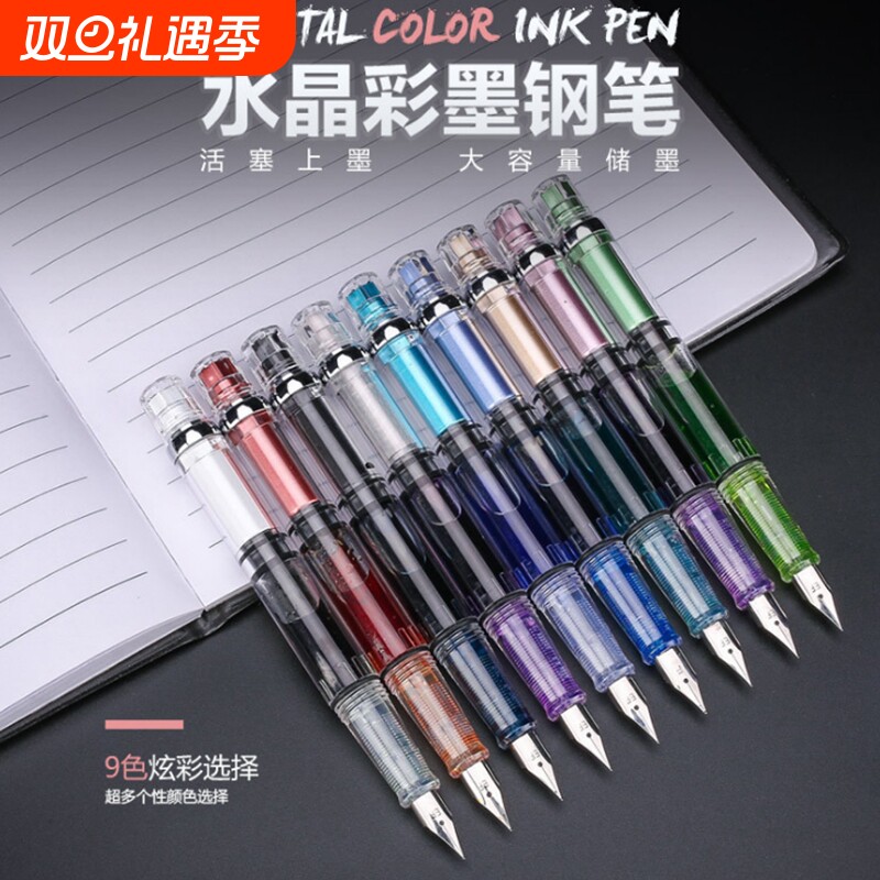 多彩钢笔学生用钢笔正姿书写书法练字小学生墨水墨囊书写成人办公礼品书法吸墨彩墨女生男生透明