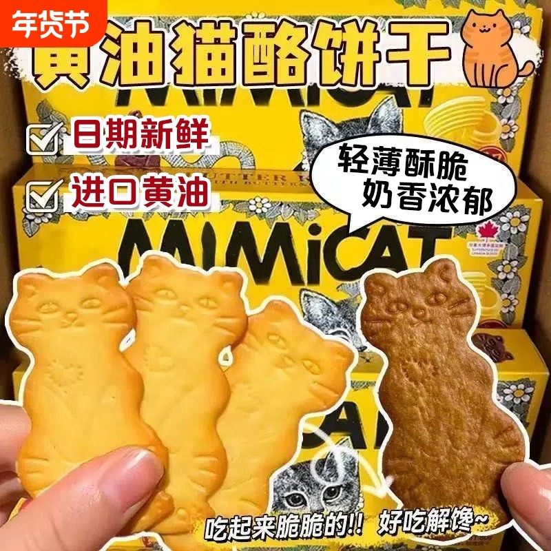 黄油猫酪饼干芝士解馋零食曲奇薄脆网红儿童早餐健康独立休闲小吃,零食/坚果/特产,韧性饼干,淘宝优惠券,粉丝福利购,淘宝优惠卷