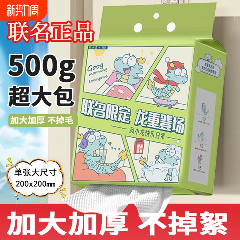 清风一次性洗脸巾联名款悬挂式洁面巾加厚加大美容卸妆巾洗脸毛巾